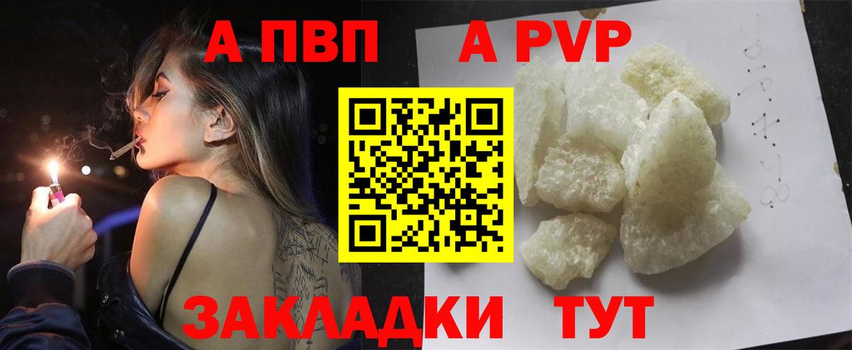 A PVP Crystall  A PVP VHQ  Alpha PVP крисы CK  Великий Устюг  Вход с VPN 