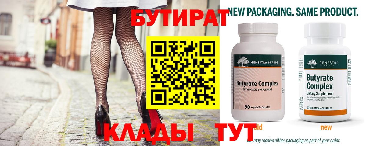 Бутират вода  Вход с VPN  Великий Устюг 