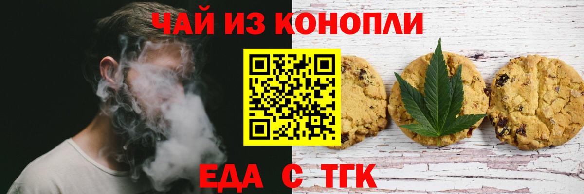 Еда ТГК конопля  Вход с VPN  Великий Устюг 